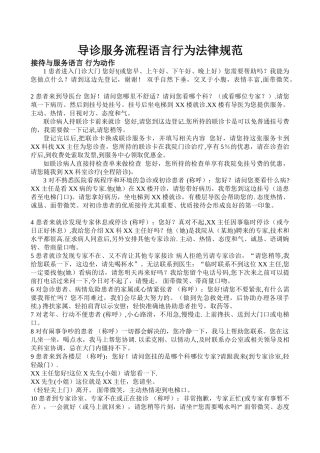 导诊服务流程语言行为规范