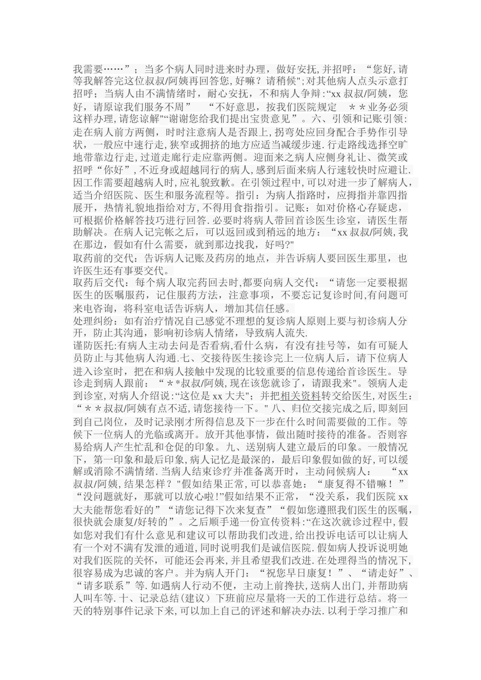导诊服务流程及技巧_第2页