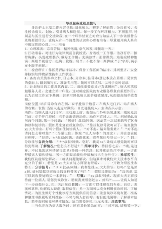 导诊服务流程及技巧