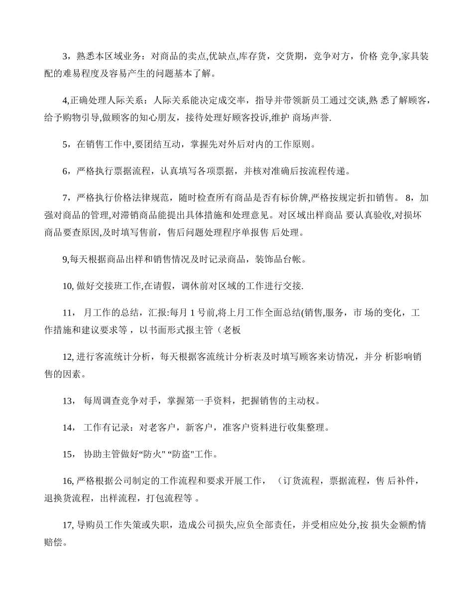 导购员岗位职责_第2页