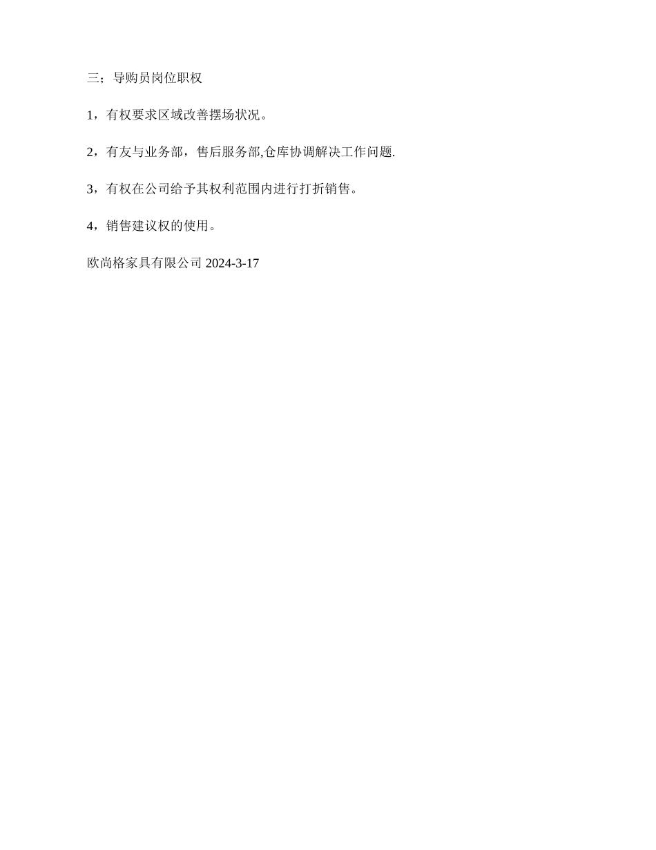 导购员岗位职责_第3页