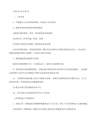 导购员岗位职责