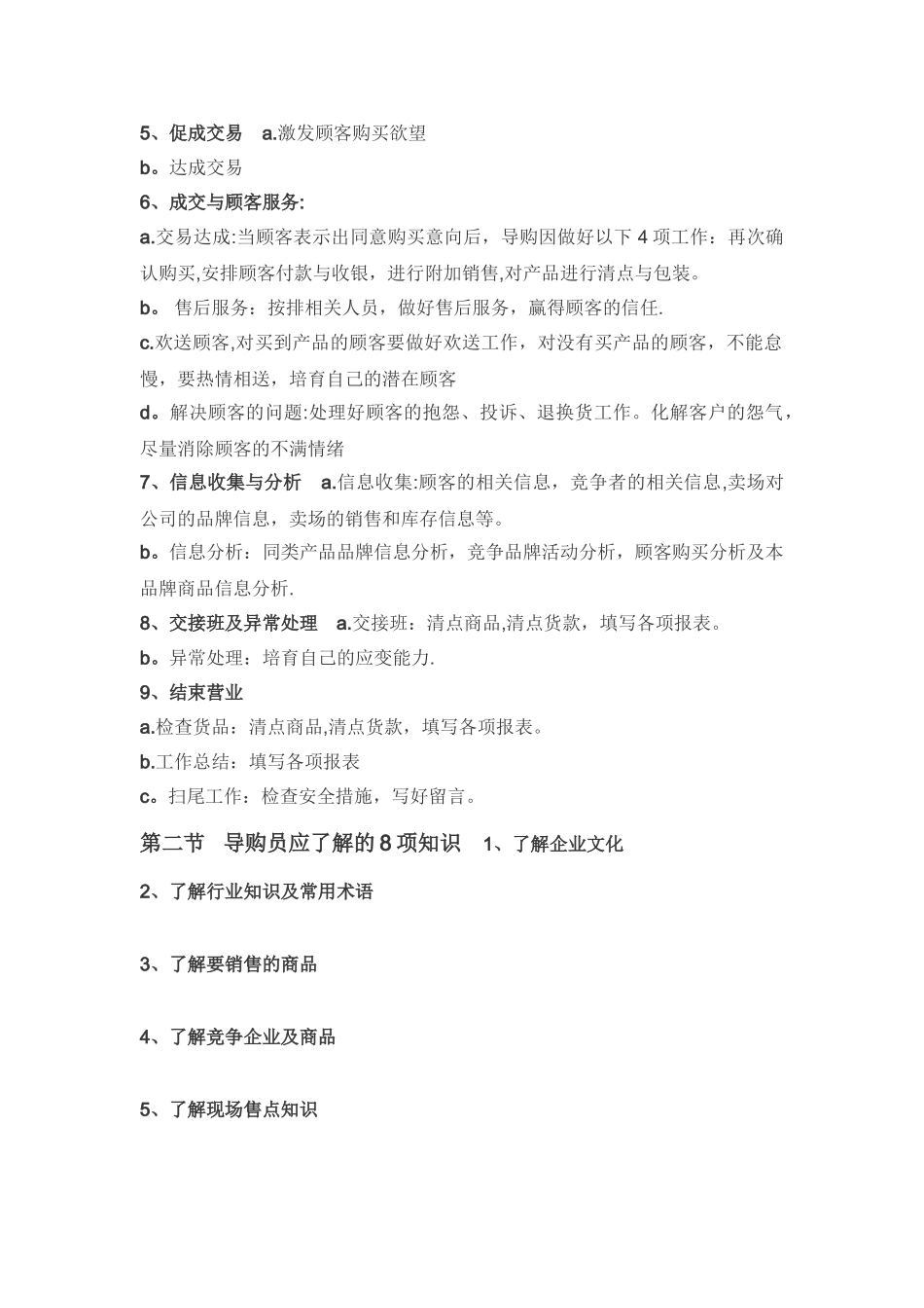 导购员岗位培训手册_第2页