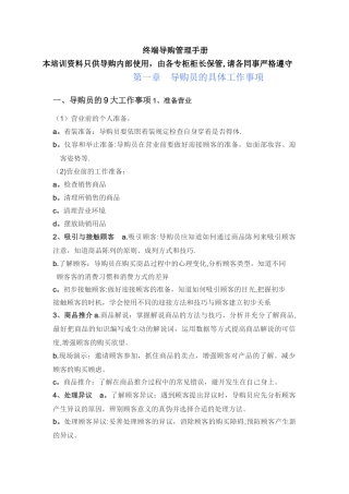 导购员岗位培训手册