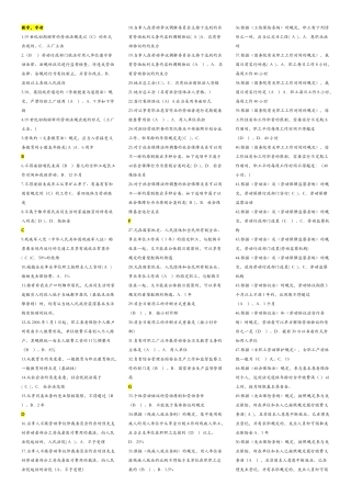 2025年电大劳动和社会保障法课改机考选择大题已排版
