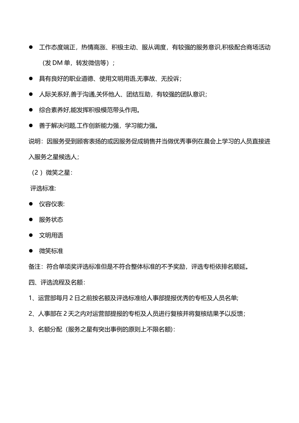 导购员月度评优方案_第2页