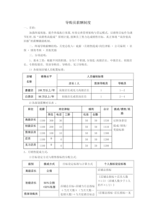 导购员薪酬制度0430