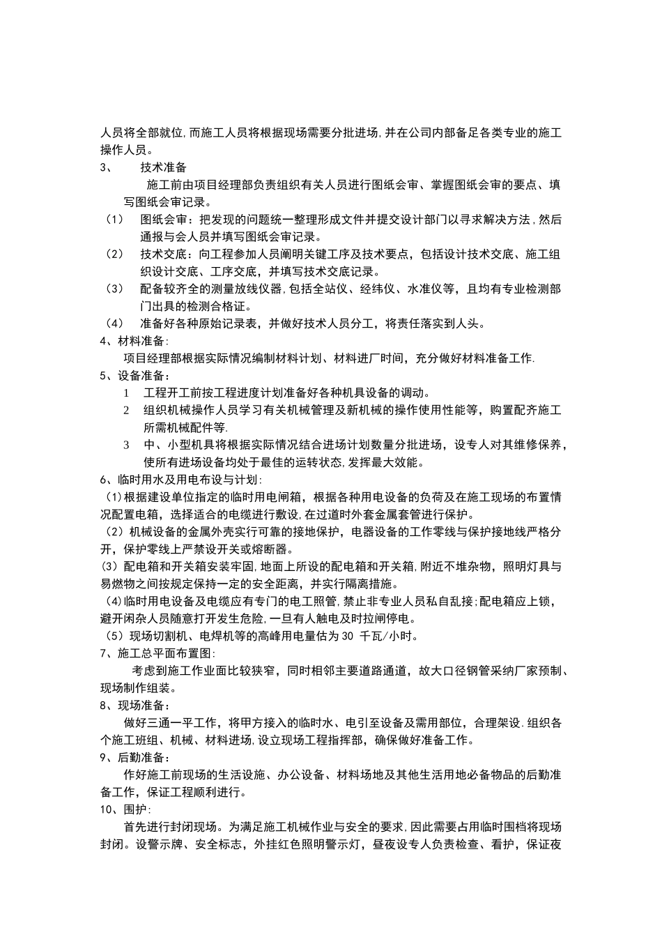 导视系统工程施工组织_第2页