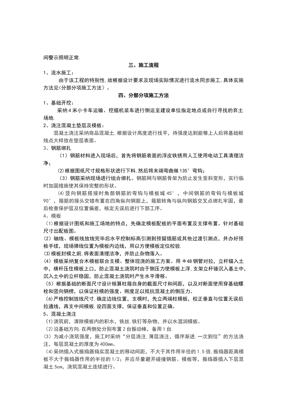 导视系统工程施工组织_第3页