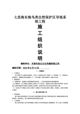 导视系统工程施工组织