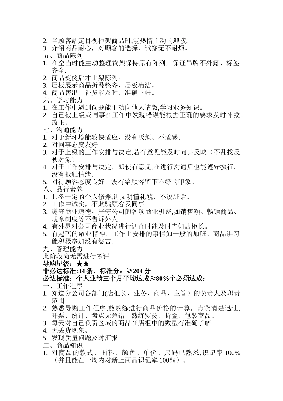 导购星级考核标准_第2页