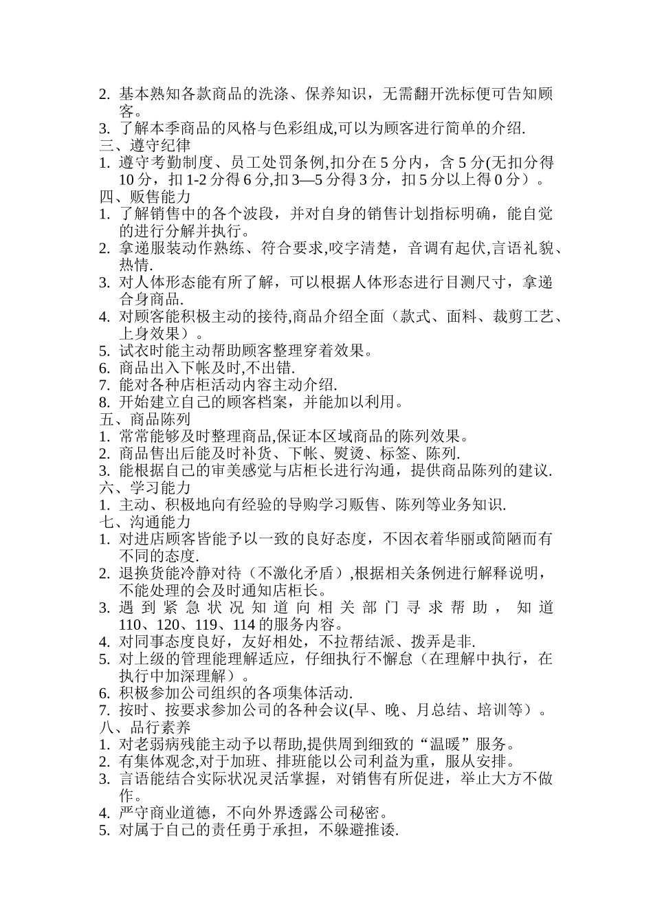 导购星级考核标准_第3页