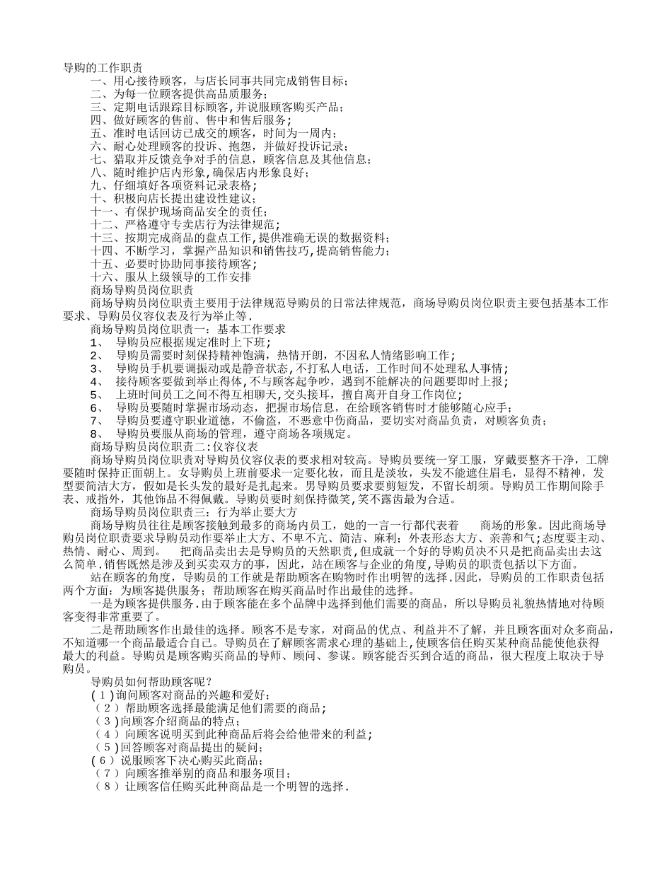 导购岗位职责_第1页