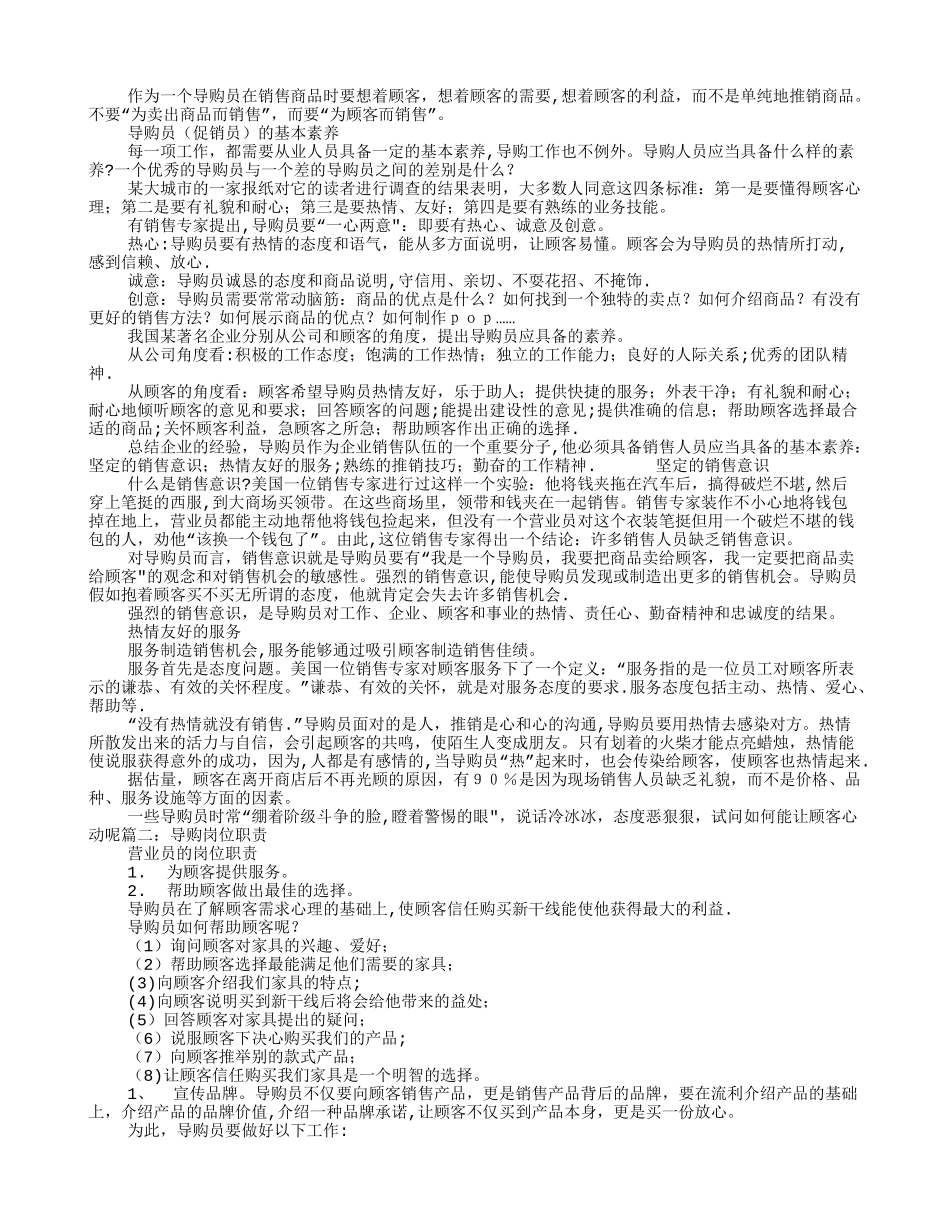 导购岗位职责_第2页