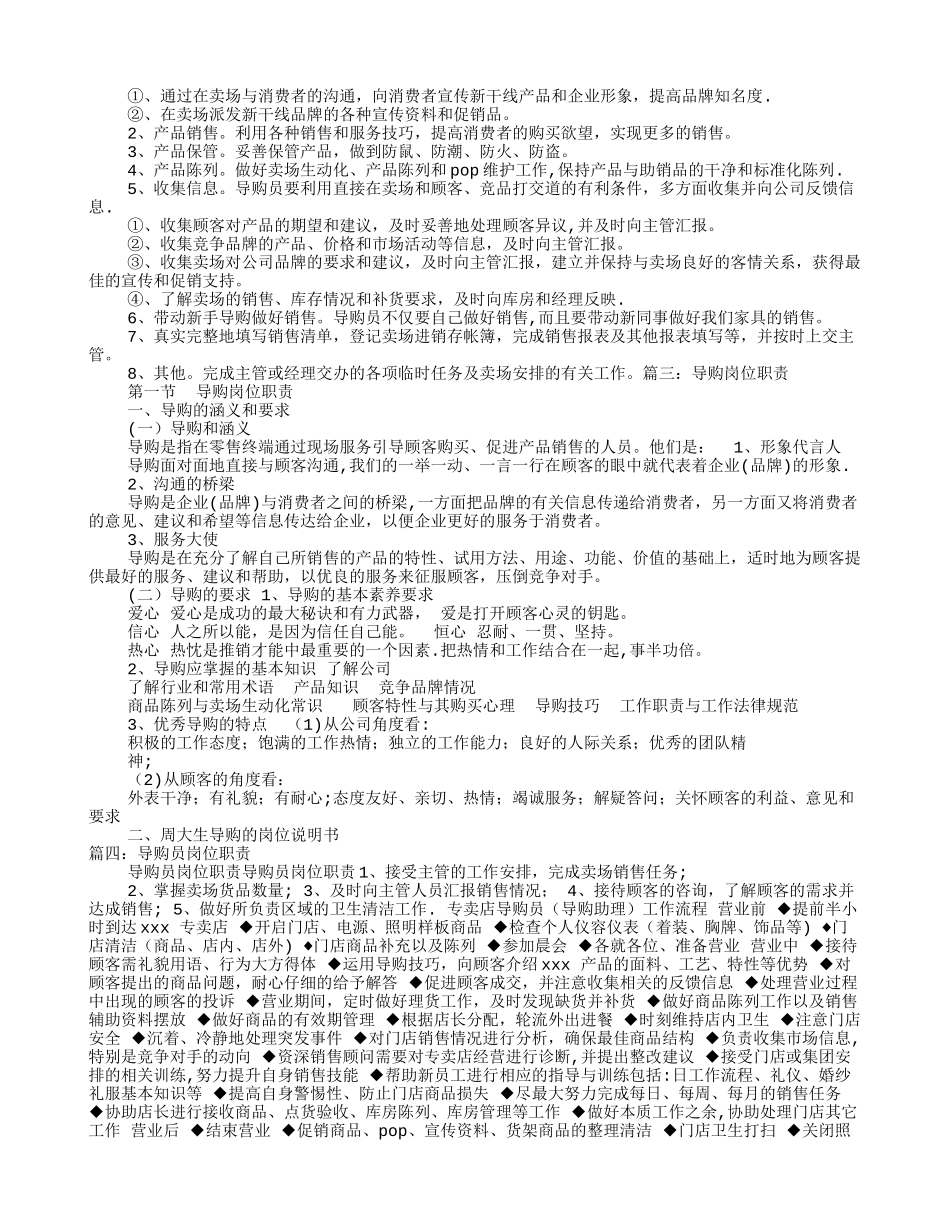 导购岗位职责_第3页