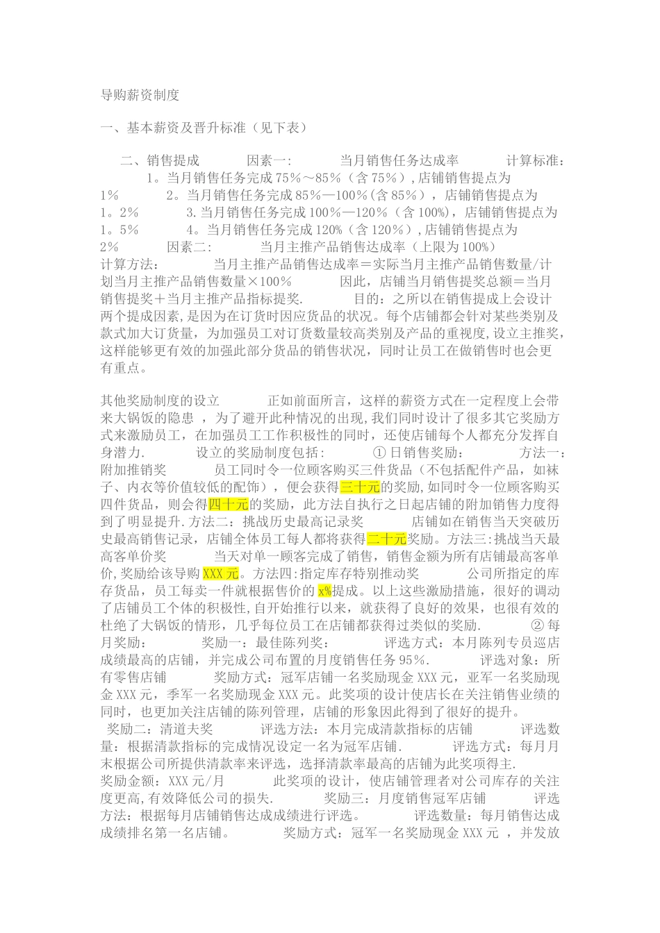 导购奖励提成制度_第1页