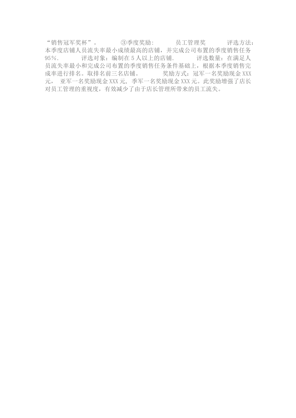 导购奖励提成制度_第2页