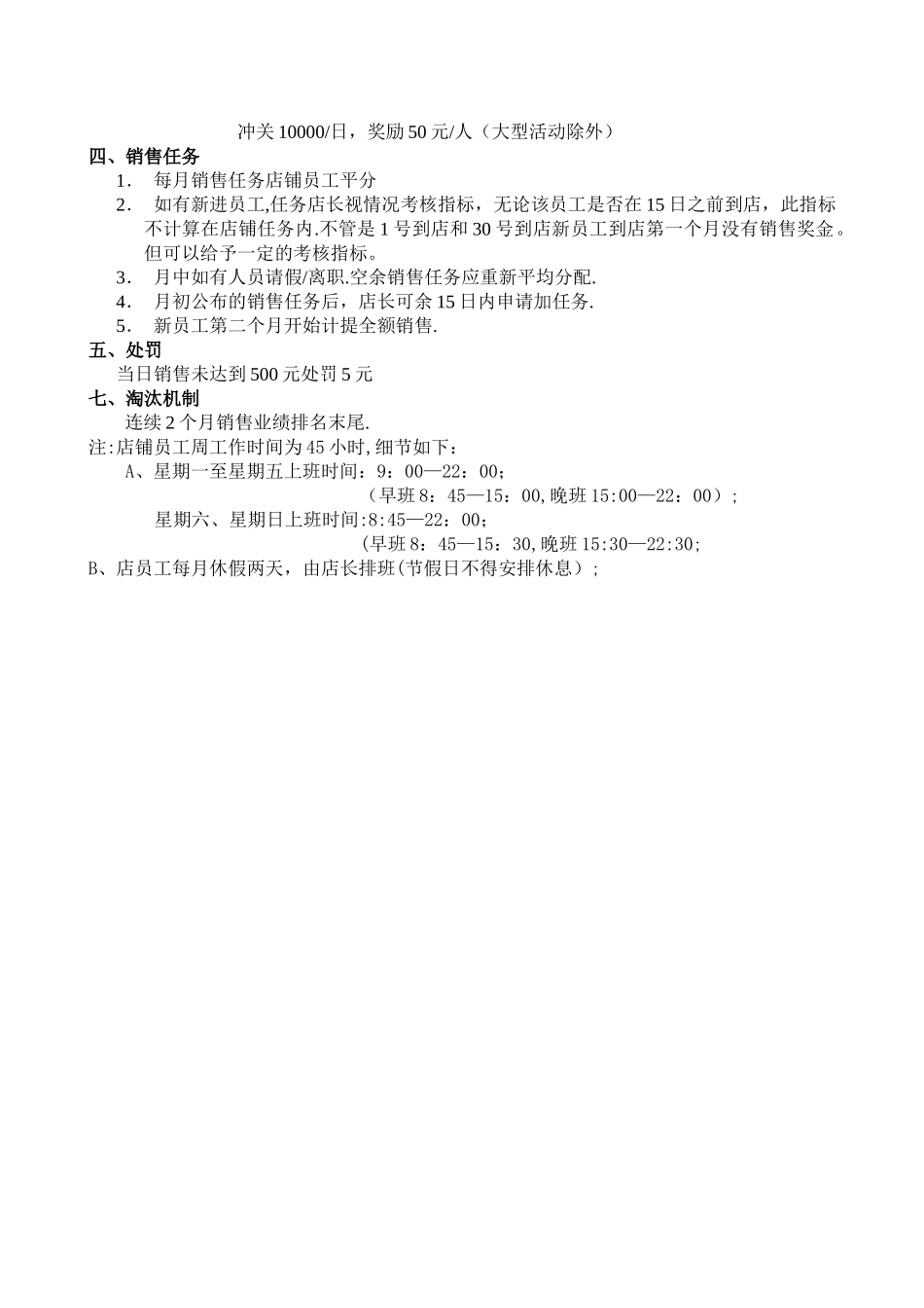 导购薪资方案----_第2页