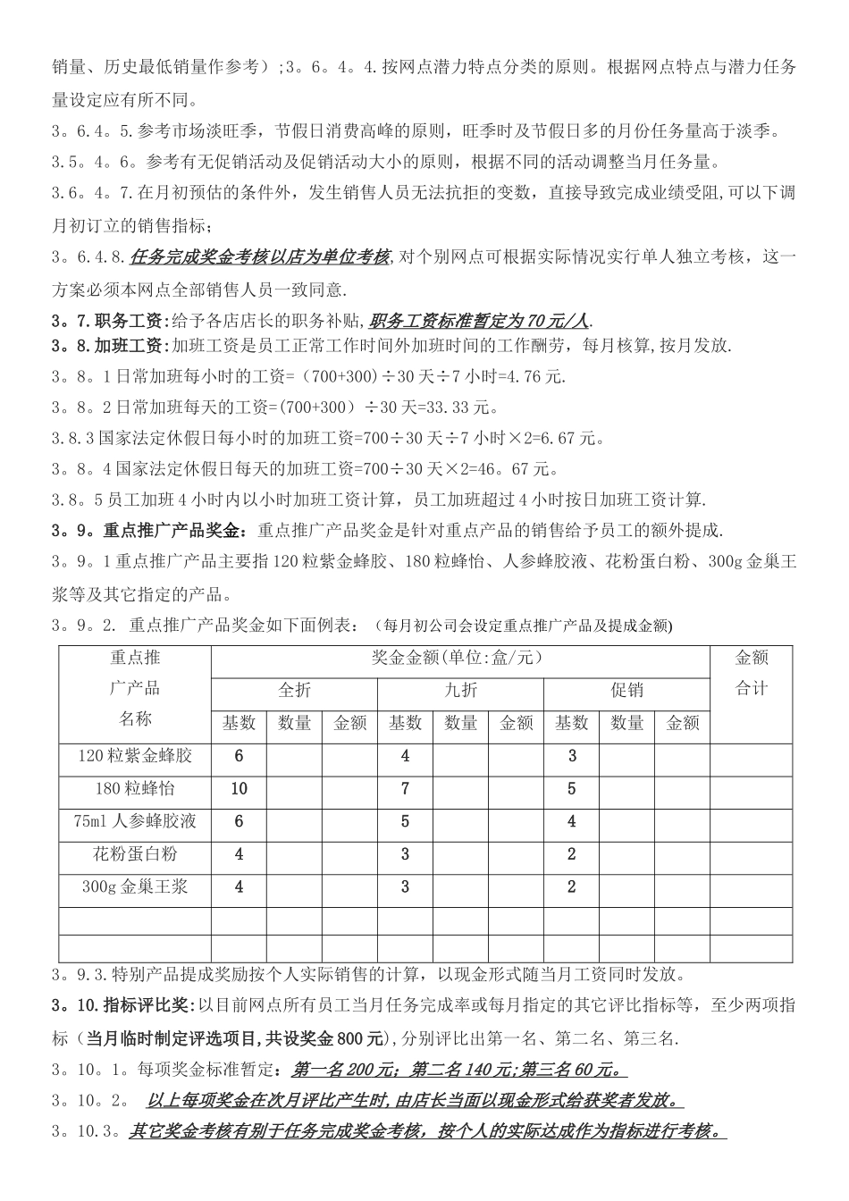 导购薪酬管理制度_第3页