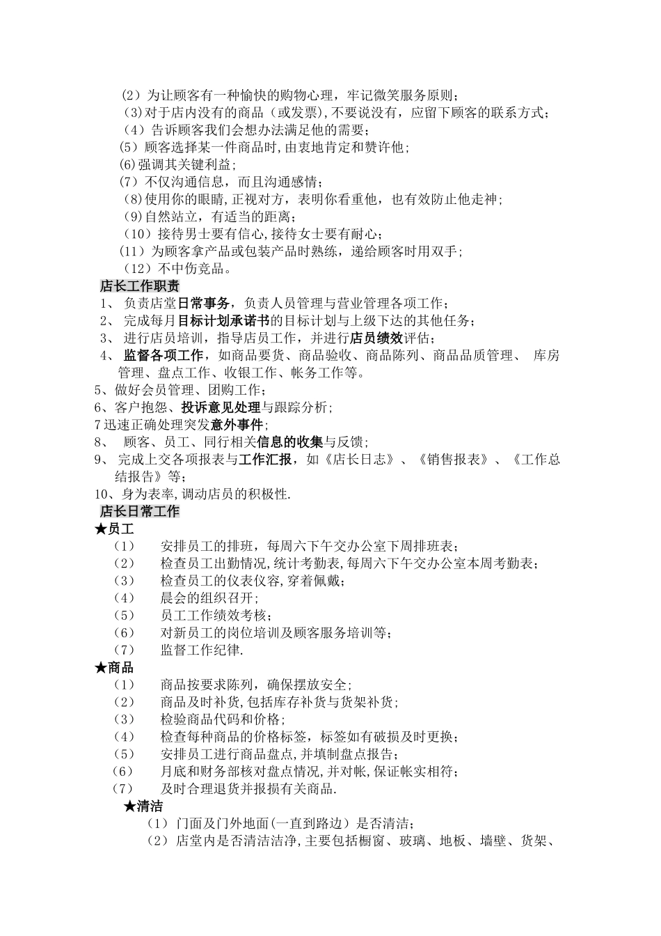 导购规范以及奖惩制度_第2页