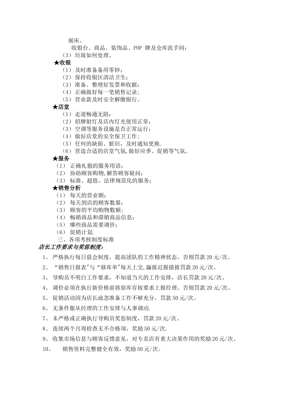 导购规范以及奖惩制度_第3页