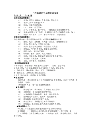 导购规范以及奖惩制度