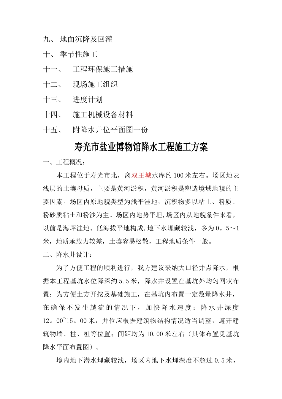 寿光市盐业博物馆基坑降水工程施工方案_第2页