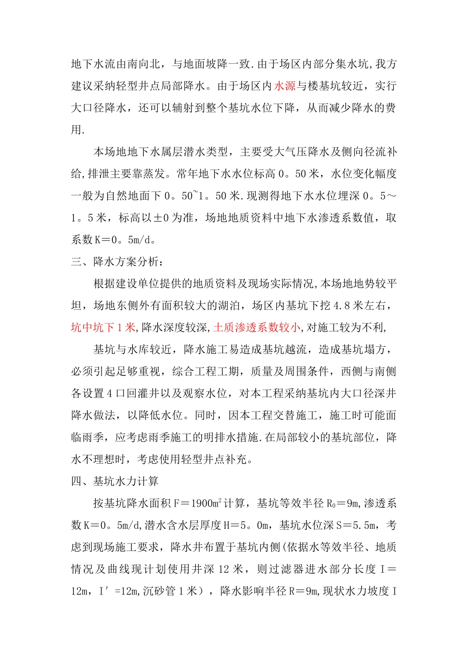 寿光市盐业博物馆基坑降水工程施工方案_第3页