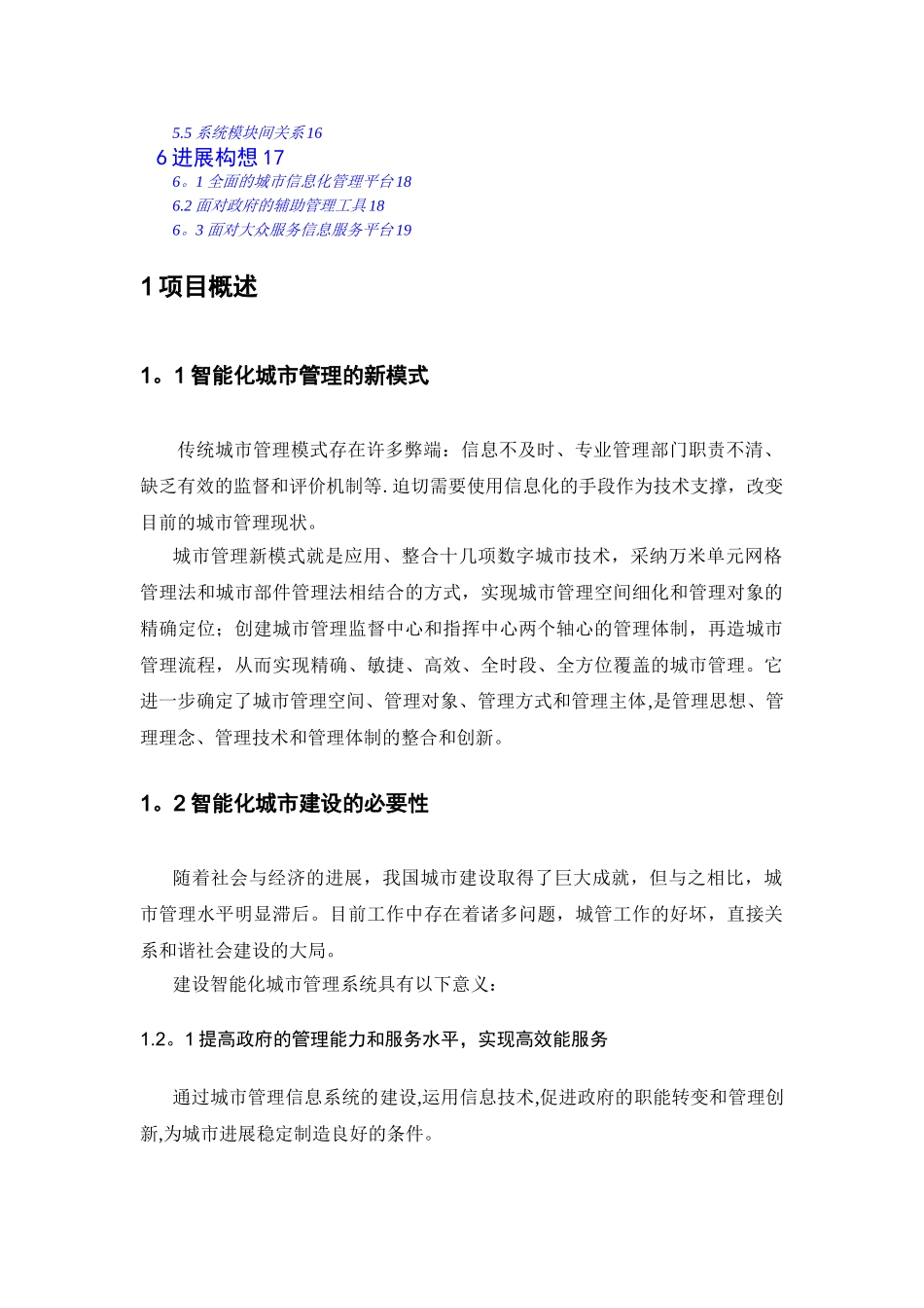 寿光市智能化城市管理系统-总体建设方案_第2页