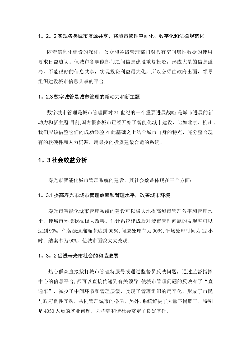 寿光市智能化城市管理系统-总体建设方案_第3页