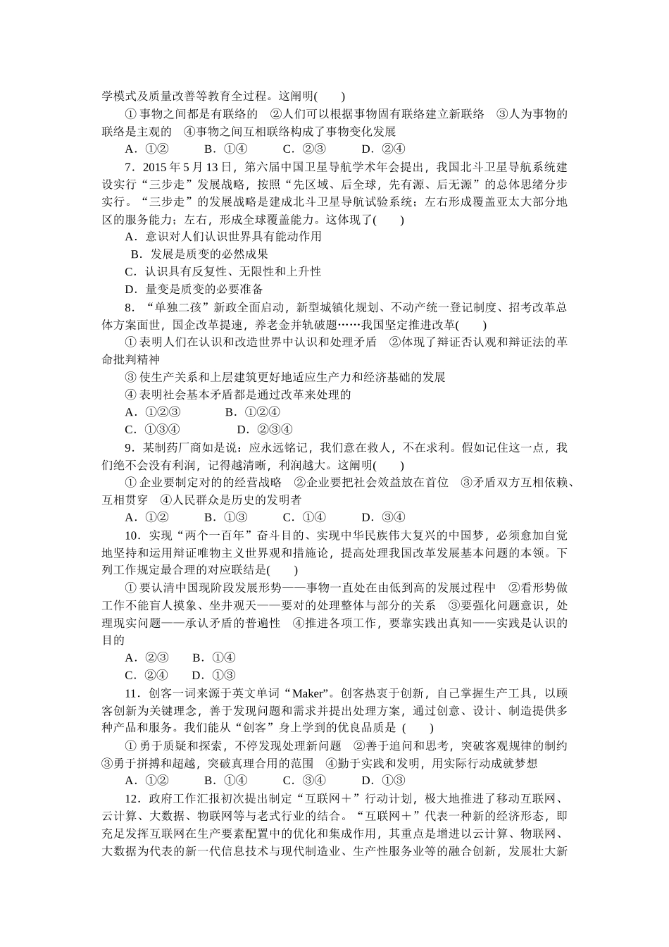 2025年高三政治考点考向考法综合练习题_第2页