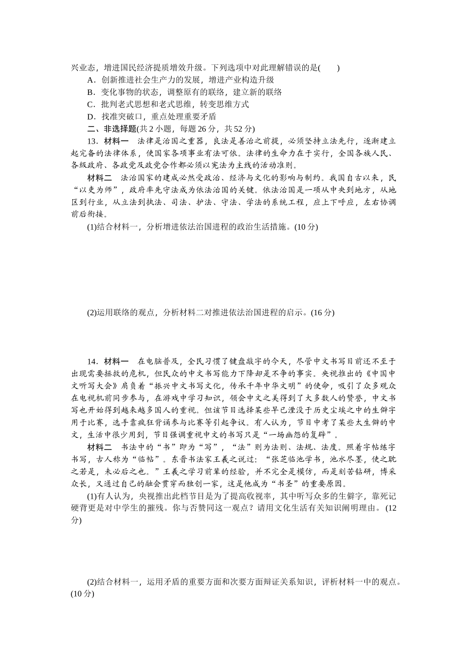 2025年高三政治考点考向考法综合练习题_第3页