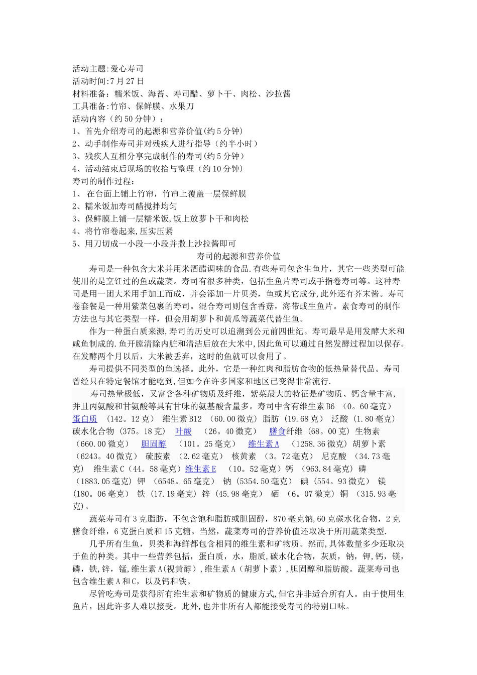 寿司活动方案_第1页