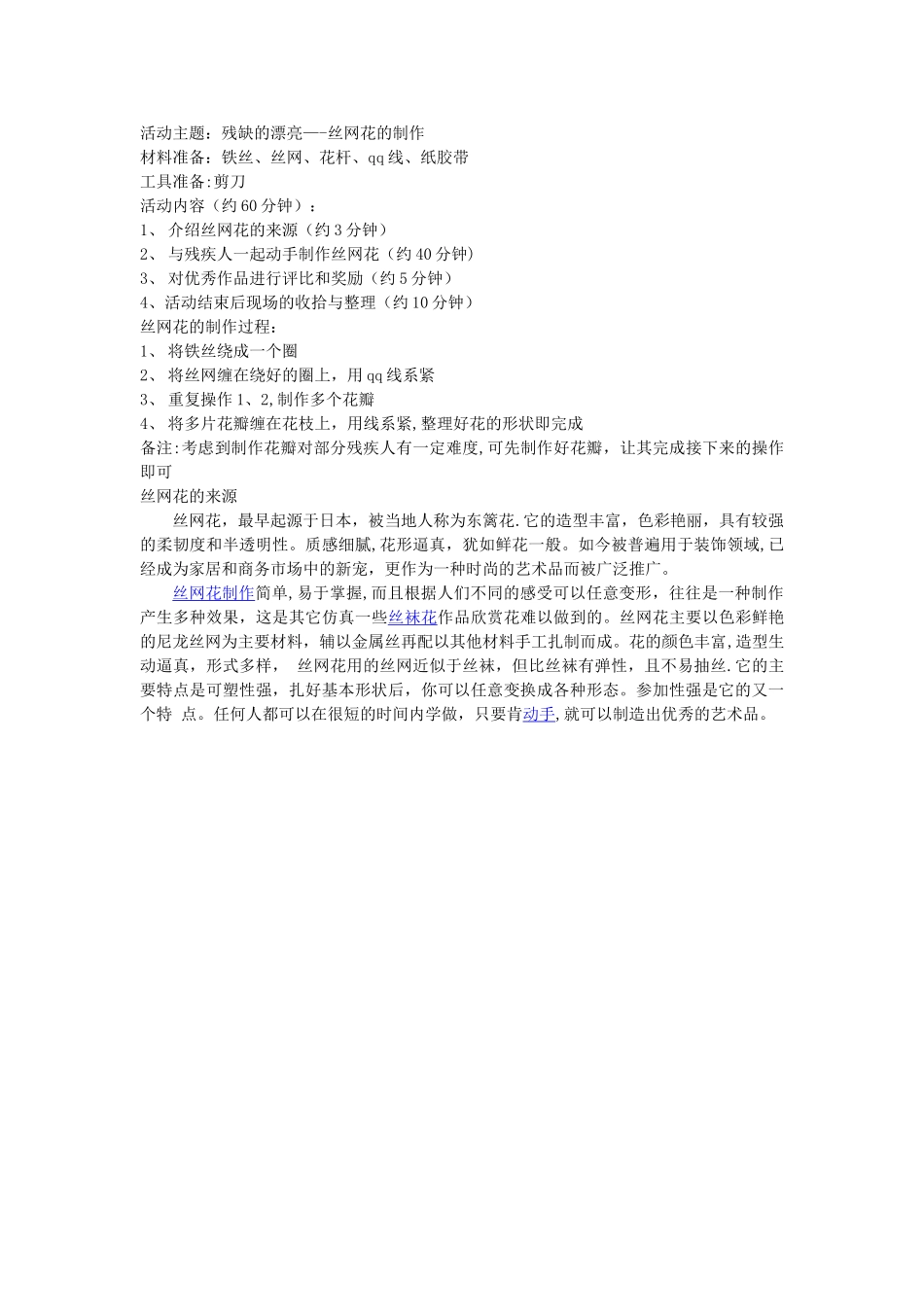 寿司活动方案_第2页
