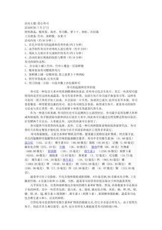 寿司活动方案