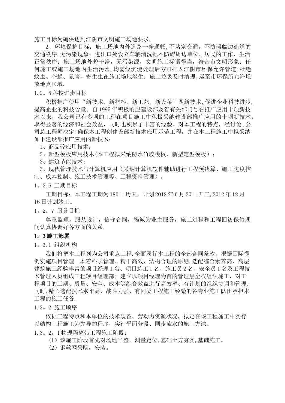 寿县饮用水源保护工程—防护隔离带工程施组设计_第3页
