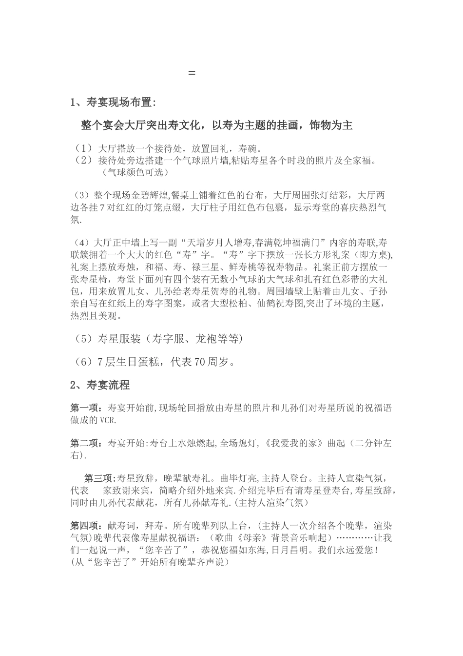 寿宴的策划方案_第1页