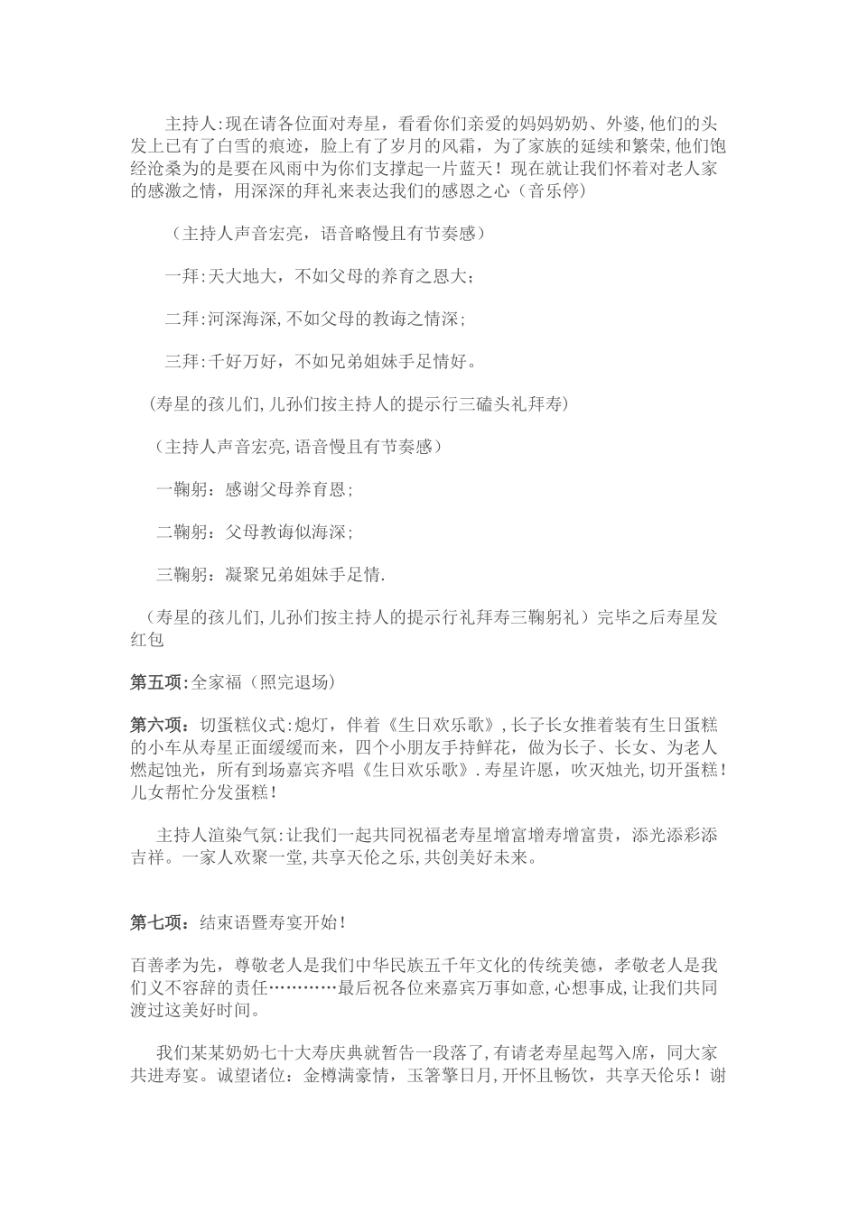 寿宴的策划方案_第2页