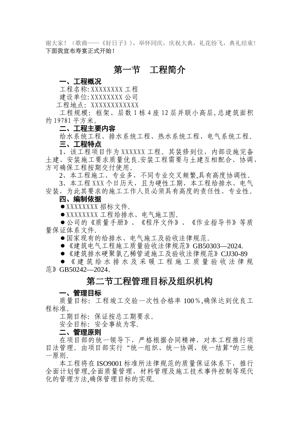 寿宴的策划方案_第3页