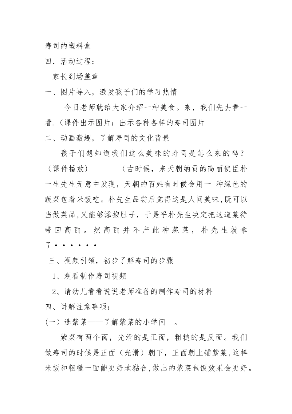 寿司制作方案_第2页