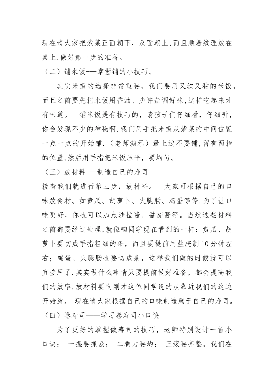寿司制作方案_第3页