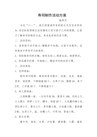 寿司制作方案