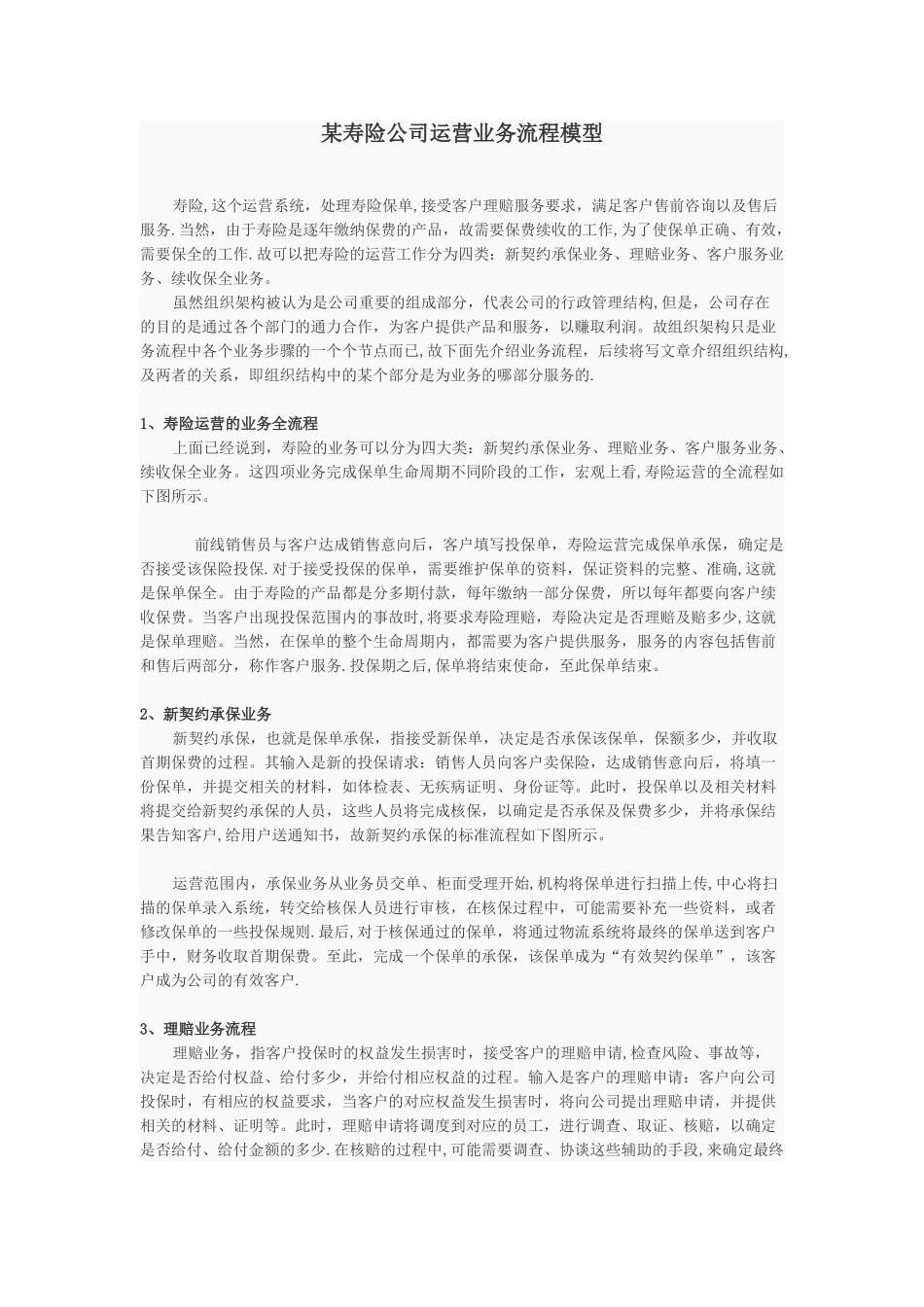 寿险业务流程及组织结构_第1页