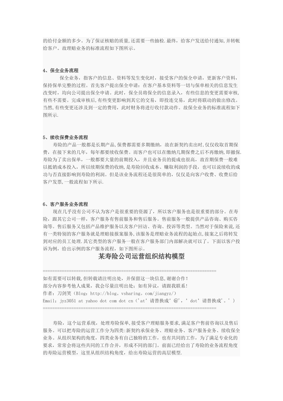 寿险业务流程及组织结构_第2页