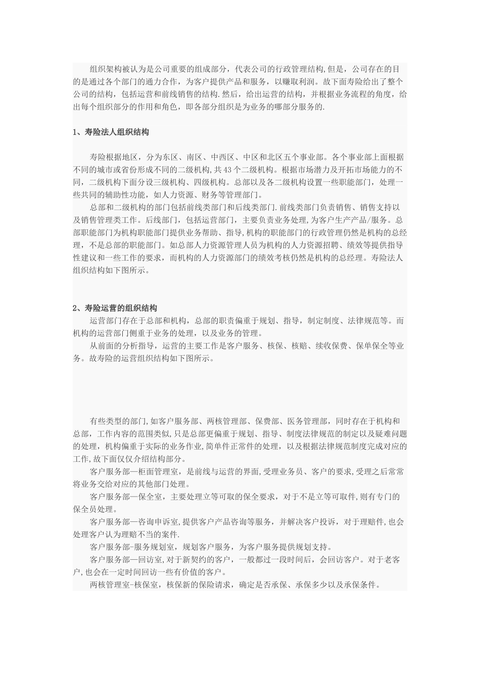 寿险业务流程及组织结构_第3页