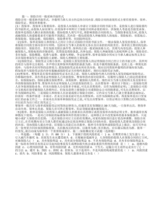 寿险业务一般采用的保险合同形式是