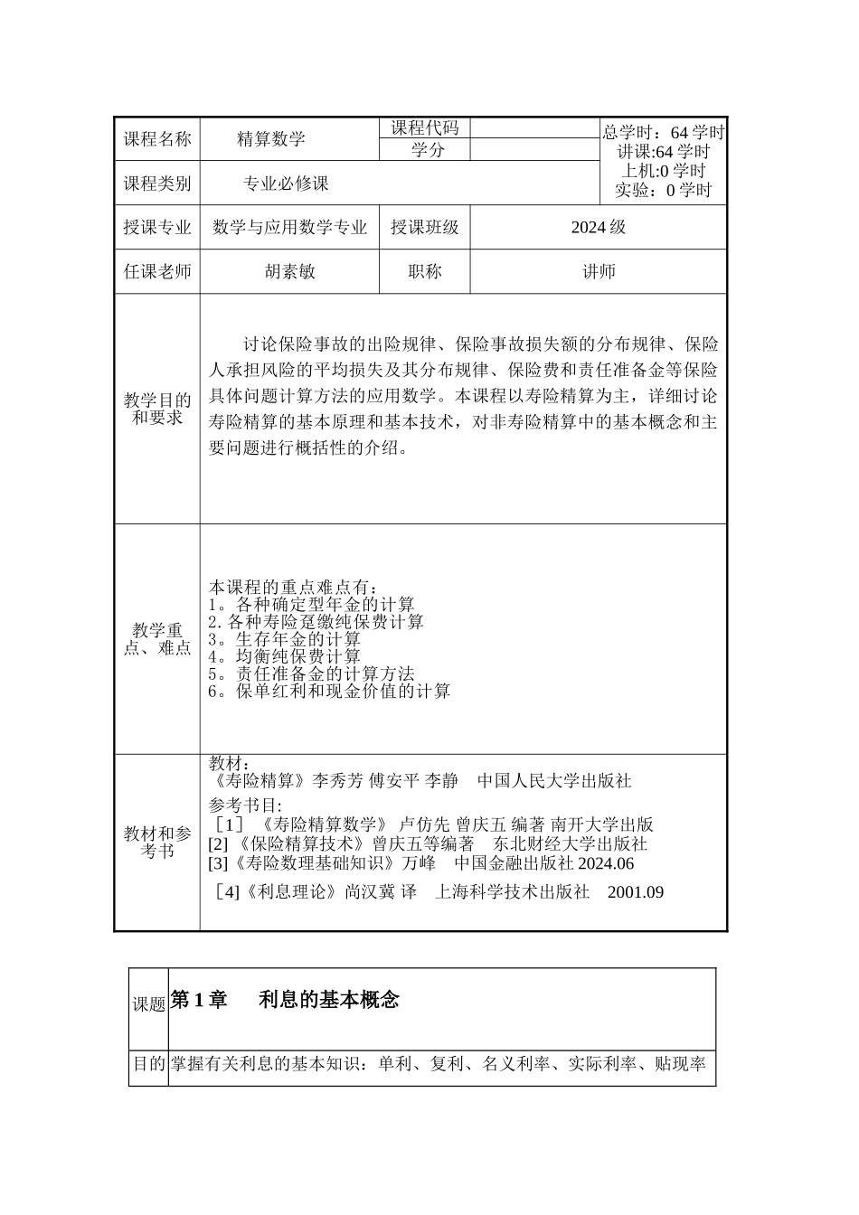 寿险精算教案_第2页