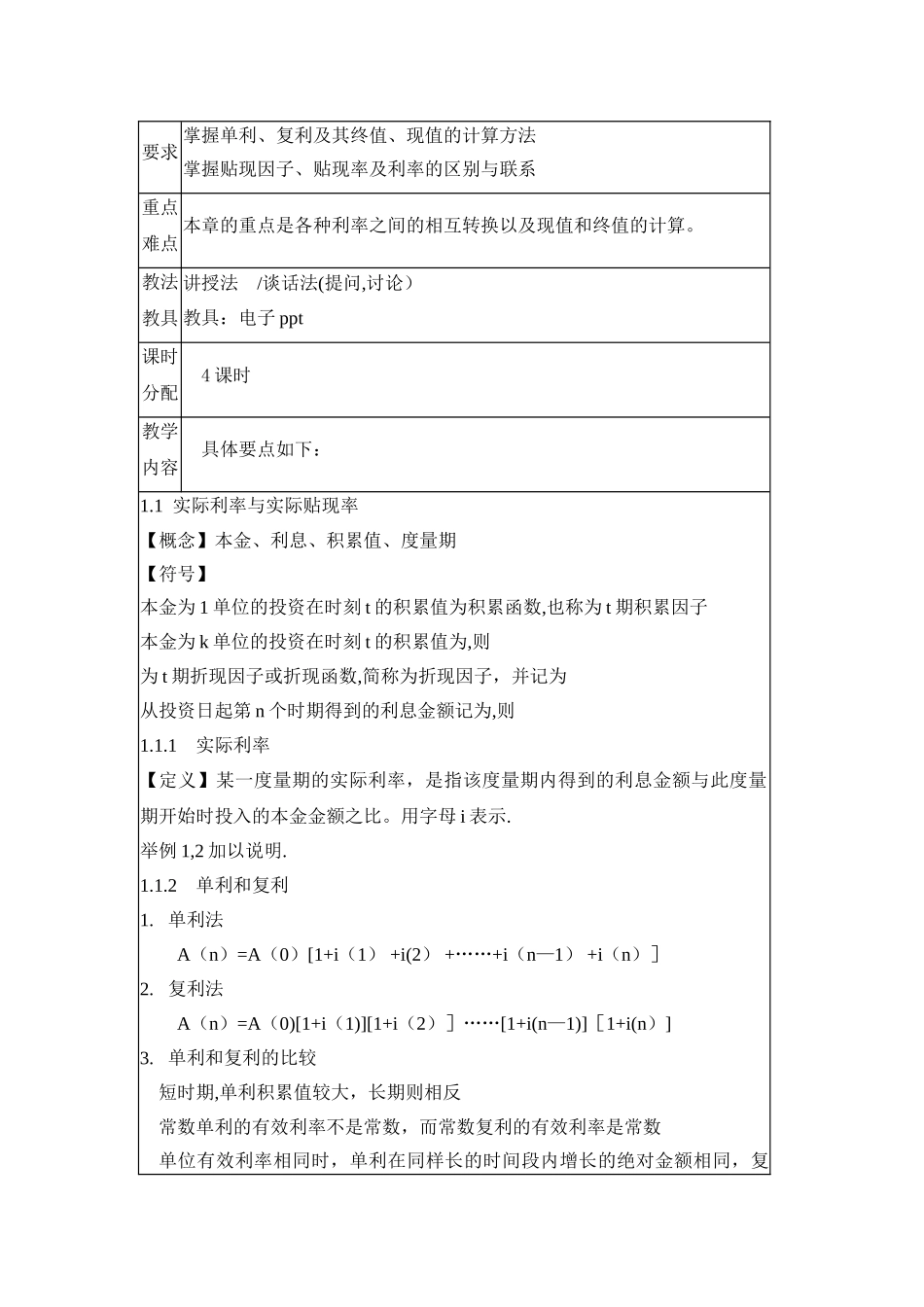 寿险精算教案_第3页