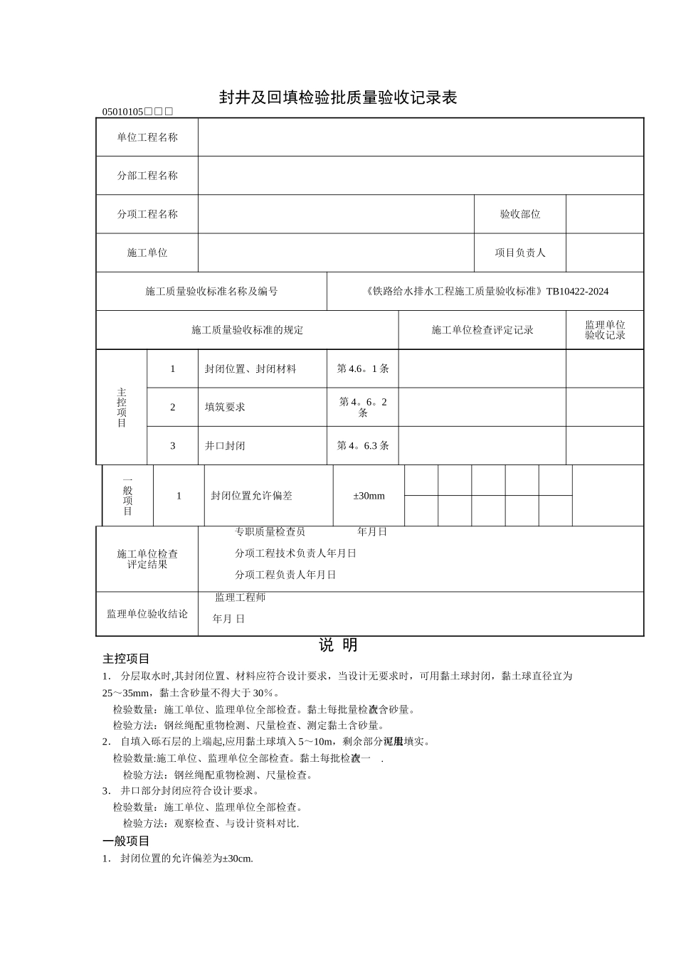 封井及回填检验批质量验收记录表_第1页