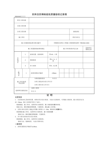 封井及回填检验批质量验收记录表